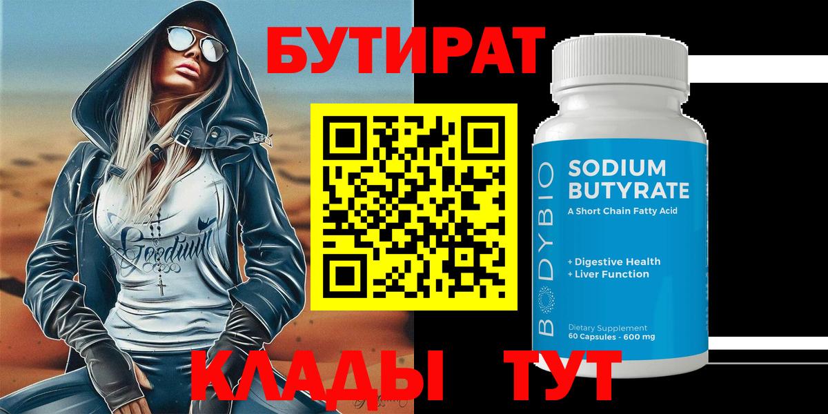 БУТИРАТ буратино  Вход с VPN  Избербаш 