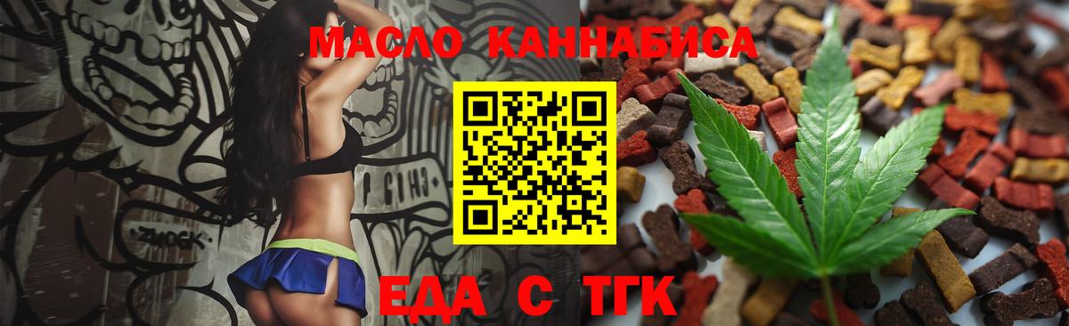 Еда ТГК марихуана  Вход с VPN  Избербаш 