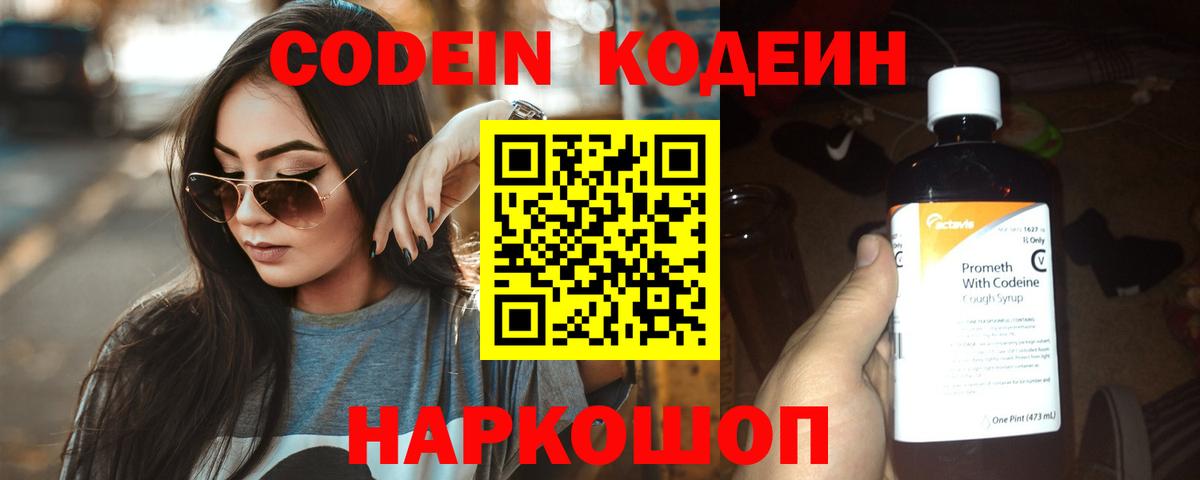 Избербаш  Codein напиток Lean (лин)  Вход с VPN  Кодеин напиток Lean (лин) 